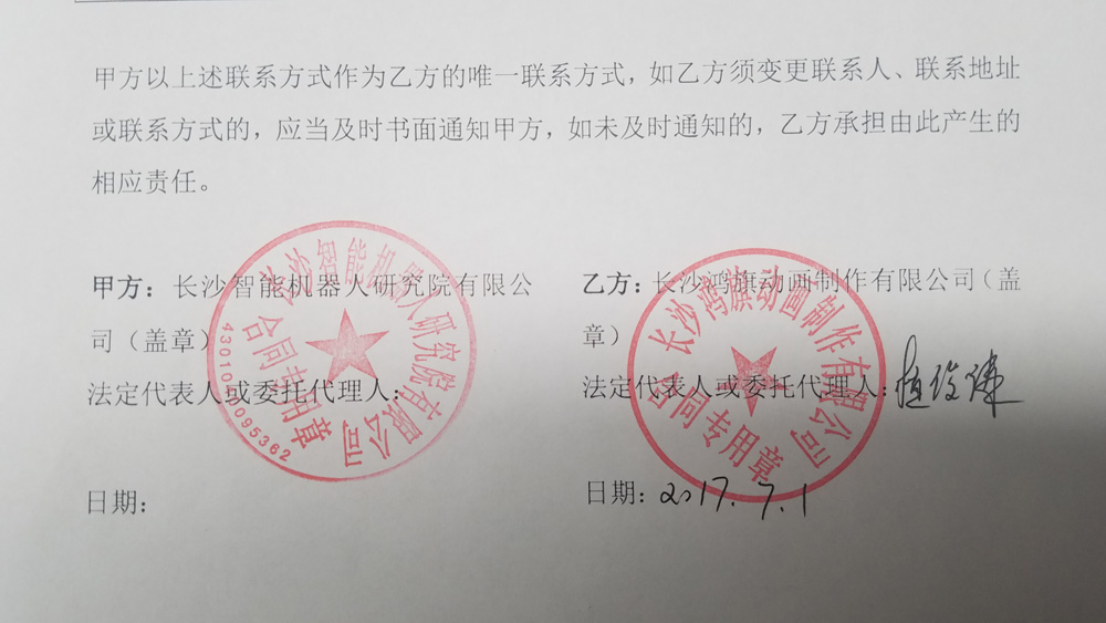 長沙智能機器人研究院2017-7.jpg